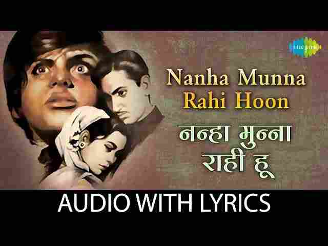 Nanha Munna Rahi Hoon Desh Ka Sipahi Hoon Lyrics – नन्ना मुन्ना राही हूं गीत Nanha Munna Rahi Hoon Desh Ka Sipahi Hoon Lyrics - नन्ना मुन्ना राही हूं गीत