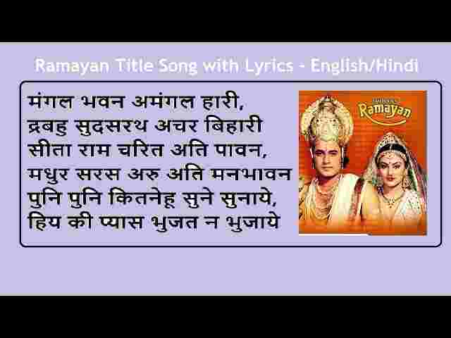 Ramayan Song Lyrics in Hindi English