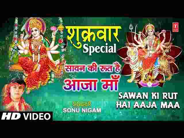 Sawan Ki Rut Hai Aaja Maa Lyrics – सावन की रुत है आजा मां ( Devi Bhajan ) Sawan Ki Rut Hai Aaja Maa Lyrics - सावन की रुत है आजा मां ( Devi Bhajan )