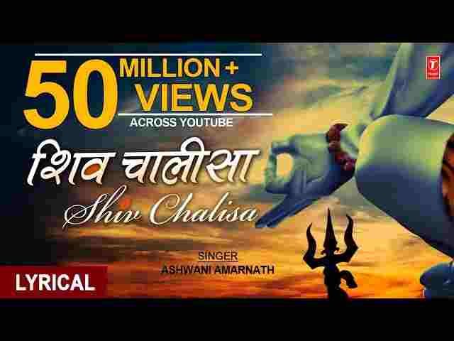 Shiv Chalisa Lyrics in Hindi and English Text – श्री शिव चालीसा लिरिक्स Shiv Chalisa Lyrics in Hindi and English Text - श्री शिव चालीसा लिरिक्स
