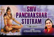 Shiv Panchakshar Stotra Lyrics – श्री शिव पंचाक्षर स्तोत्र ( Anuradha Paudwal ) Shiv Panchakshar Stotra Lyrics - श्री शिव पंचाक्षर स्तोत्र ( Anuradha Paudwal )