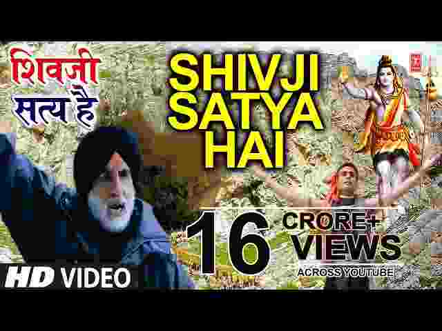 Shivji Satya Hai Lyrics – शिवजी सत्य है शिवजी सुंदर शिवजी शिवजी सबके अंदर Shivji Satya Hai Lyrics - शिवजी सत्य है शिवजी सुंदर शिवजी शिवजी सबके अंदर