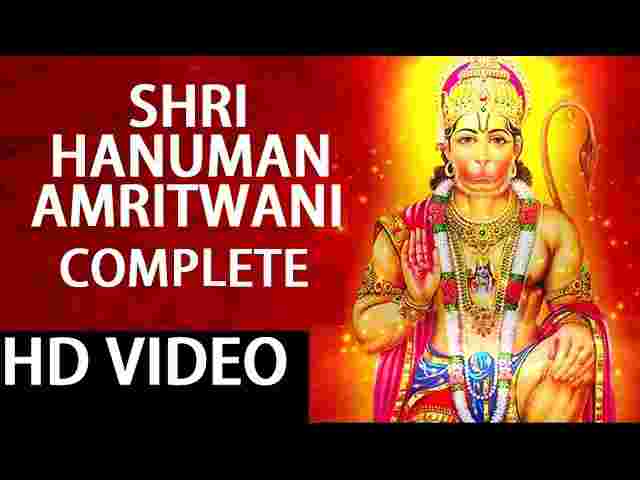Hanuman Amritwani Lyrics – श्री हनुमान अमृतवाणी ( Anuradha Paudwal ) Hanuman Amritwani Lyrics - श्री हनुमान अमृतवाणी ( Anuradha Paudwal )
