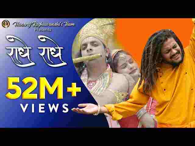Radhe Radhe Lyrics – राधे राधे भजन लिरिक्स ( Hansraj Raghuwanshi Song ) Radhe Radhe Lyrics - राधे राधे भजन लिरिक्स ( Hansraj Raghuwanshi Song )