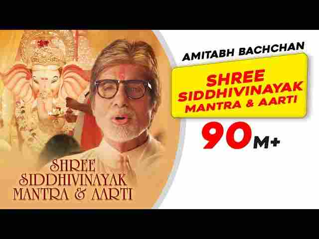 Shree Siddhivinayak Mantra And Aarti Lyrics – Amitabh Bachchan ( आरती ) Shree Siddhivinayak Mantra And Aarti Lyrics - Amitabh Bachchan ( आरती )
