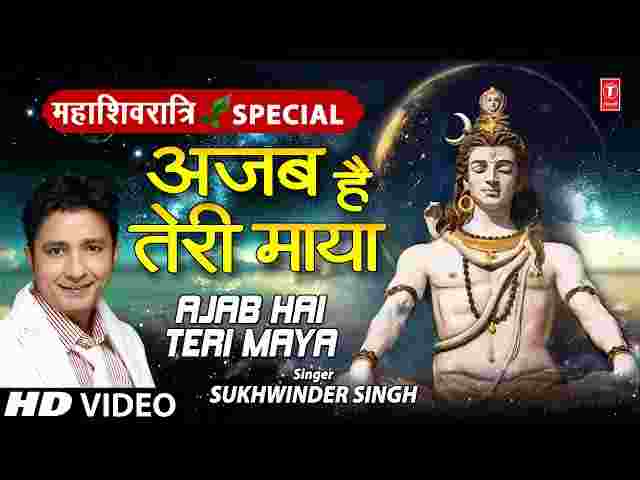Ajab Hai Teri Maya Lyrics – अजब है तेरी माया लिरिक्स ( Sukhwinder Singh ) Ajab Hai Teri Maya Lyrics - अजब है तेरी माया लिरिक्स ( Sukhwinder Singh )