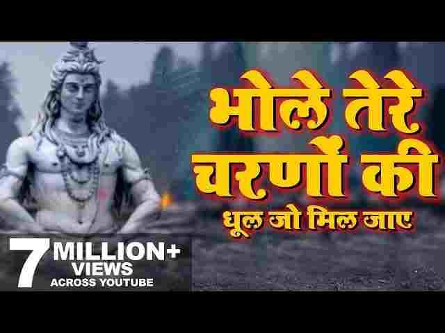 Baba Tere Charno Ki Dhool Jo Mil Jaye Lyrics – बाबा तेरे चरणों की भजन गीत Baba Tere Charno Ki Dhool Jo Mil Jaye Lyrics - बाबा तेरे चरणों की भजन गीत