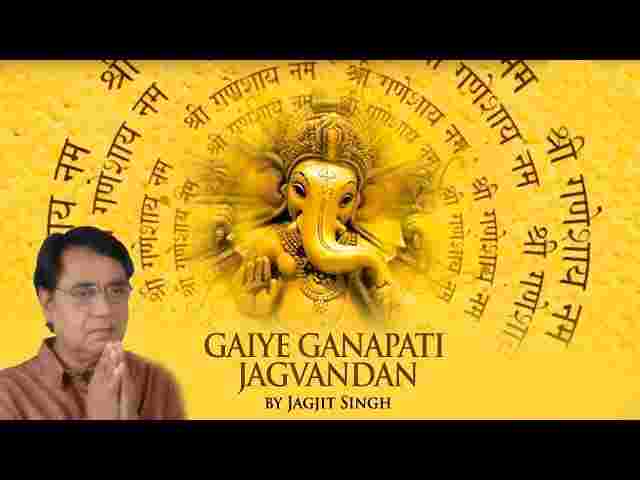 Gaiye Ganpati Jagvandan Lyrics – गाइए गणपति जगवंदन गीत ( Jagjit Singh ) Gaiye Ganpati Jagvandan Lyrics - गाइए गणपति जगवंदन गीत ( Jagjit Singh )