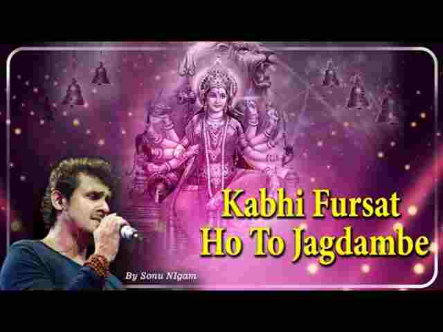 Kabhi Fursat Ho To Jagdambe Lyrics – कभी फुर्सत हो तो जगदंबे भजन लिरिक्स Kabhi Fursat Ho To Jagdambe Lyrics - कभी फुर्सत हो तो जगदंबे भजन लिरिक्स