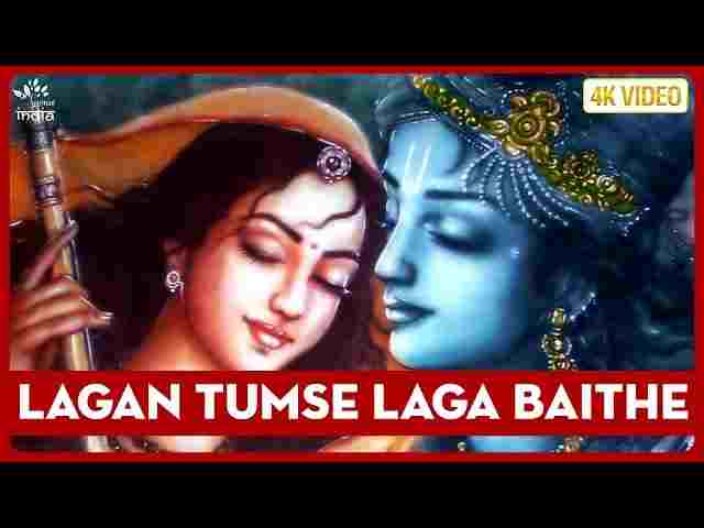 Lagan Tumse Laga Baithe Jo Hoga Dekha Jayega Lyrics – Krishna Bhajan Lagan Tumse Laga Baithe Jo Hoga Dekha Jayega Lyrics - Krishna Bhajan