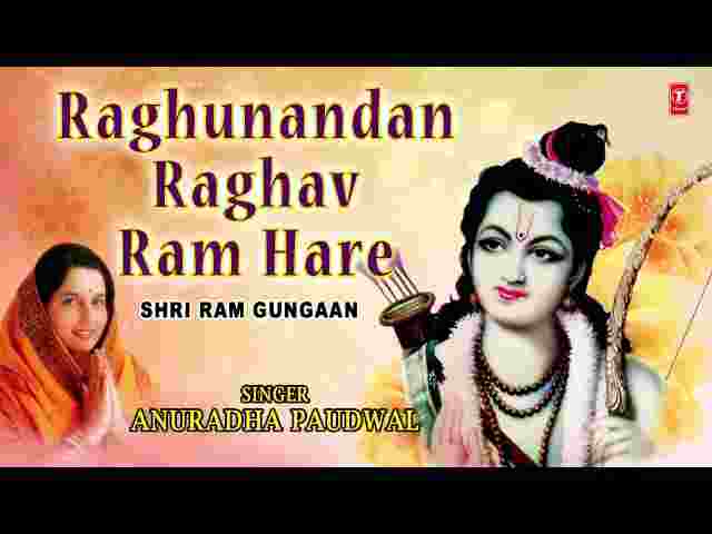 Raghunandan Raghav Ram Hare Lyrics – रघुनंदन राघव राम हरे लिरिक्स Raghunandan Raghav Ram Hare Lyrics