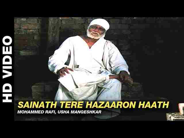 Sainath Tere Hazaro Haath Lyrics – साईनाथ तेरे हजारों हाथ / Mohammed Rafi Sainath Tere Hazaro Haath Lyrics - साईनाथ तेरे हजारों हाथ / Mohammed Rafi