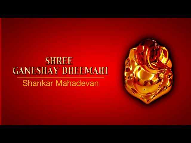 Shree Ganeshay Dheemahi Lyrics – श्री गणेशाय धीमहि भजन ( शंकर महादेवन ) Shree Ganeshay Dheemahi Lyrics - श्री गणेशाय धीमहि भजन ( शंकर महादेवन )