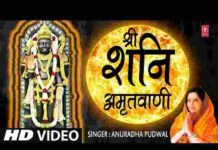 Shri Shanidev Amritwani Lyrics – श्री शनिदेव अमृतवाणी ( Anuradha Paudwal ) Shri Shanidev Amritwani Lyrics - श्री शनिदेव अमृतवाणी ( Anuradha Paudwal )