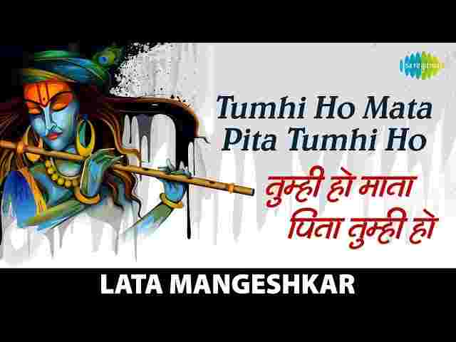 Tumhi Ho Mata Pita Tumhi Ho Lyrics – तुम्ही हो माता पिता तुम्ही हो प्रार्थना Tumhi Ho Mata Pita Tumhi Ho Lyrics - तुम्ही हो माता पिता तुम्ही हो प्रार्थना