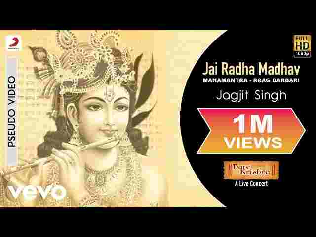 Jai Radha Madhav Jai Kunj Bihari Lyrics – जय राधा माधव जय कुंज बिहारी Jai Radha Madhav Jai Kunj Bihari Lyrics - जय राधा माधव जय कुंज बिहारी
