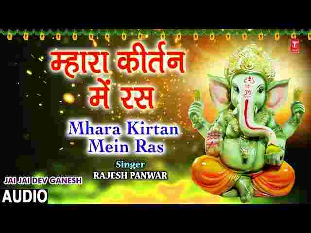 Mhara Kirtan Mein Ras Barsao Lyrics – म्हारा कीर्तन में रस बरसाओ भजन गीत Mhara Kirtan Mein Ras Barsao Lyrics - म्हारा कीर्तन में रस बरसाओ भजन गीत