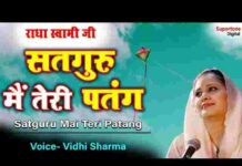 Satguru Main Teri Patang Lyrics in Hindi / English – सतगुरु मैं तेरी पतंग भजन Satguru Main Teri Patang Lyrics in Hindi / English - सतगुरु मैं तेरी पतंग भजन