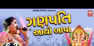 Ganpati Aayo Bapa Riddhi Siddhi Layo Lyrics in Hindi / English – गणेश भजन Ganpati Aayo Bapa Riddhi Siddhi Layo Lyrics in Hindi / English - गणेश भजन