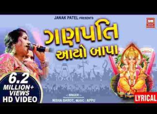 Ganpati Aayo Bapa Riddhi Siddhi Layo Lyrics in Hindi / English – गणेश भजन Ganpati Aayo Bapa Riddhi Siddhi Layo Lyrics in Hindi / English - गणेश भजन
