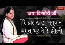 Tere Dwar Khada Bhagwan Lyrics – तेरे द्वार खड़ा भगवान भगत भर दे रे झोली Tere Dwar Khada Bhagwan Lyrics - तेरे द्वार खड़ा भगवान भगत भर दे रे झोली