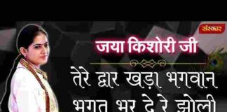 Tere Dwar Khada Bhagwan Lyrics – तेरे द्वार खड़ा भगवान भगत भर दे रे झोली Tere Dwar Khada Bhagwan Lyrics - तेरे द्वार खड़ा भगवान भगत भर दे रे झोली