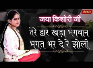 Tere Dwar Khada Bhagwan Lyrics – तेरे द्वार खड़ा भगवान भगत भर दे रे झोली Tere Dwar Khada Bhagwan Lyrics - तेरे द्वार खड़ा भगवान भगत भर दे रे झोली