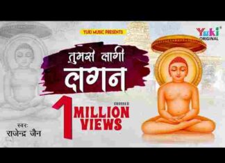 Tumse Lagi Lagan Le Lo Apni Sharan Paras Pyara Lyrics – तुमसे लागी लगन Tumse Lagi Lagan Le Lo Apni Sharan Paras Pyara Lyrics - तुमसे लागी लगन