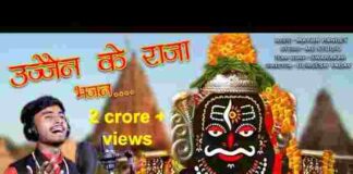 Ujjain Ke Raja Kabhi Kirpa Najariya Lyrics – उज्जैन के राजा कभी किरपा नजरिया Ujjain Ke Raja Kabhi Kirpa Najariya Lyrics - उज्जैन के राजा कभी किरपा नजरिया