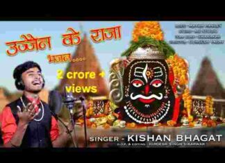 Ujjain Ke Raja Kabhi Kirpa Najariya Lyrics – उज्जैन के राजा कभी किरपा नजरिया Ujjain Ke Raja Kabhi Kirpa Najariya Lyrics - उज्जैन के राजा कभी किरपा नजरिया