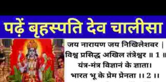 Brihaspati Chalisa Lyrics in Hindi and English – श्री बृहस्पति देव चालीसा Brihaspati Chalisa Lyrics in Hindi and English - श्री बृहस्पति देव चालीसा