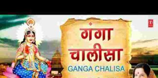 Ganga Chalisa Lyrics in Hindi and English – श्री गंगा चालीसा लिरिक्स Ganga Chalisa Lyrics in Hindi and English - श्री गंगा चालीसा लिरिक्स