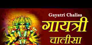 Gayatri Chalisa Lyrics in Hindi and English – श्री गायत्री चालीसा लिरिक्स Gayatri Chalisa Lyrics in Hindi and English - श्री गायत्री चालीसा लिरिक्स