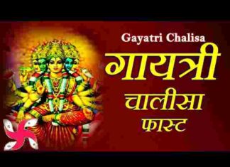 Gayatri Chalisa Lyrics in Hindi and English – श्री गायत्री चालीसा लिरिक्स Gayatri Chalisa Lyrics in Hindi and English - श्री गायत्री चालीसा लिरिक्स