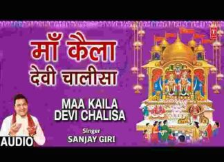 Kaila Devi Chalisa Lyrics in Hindi / English – माँ कैला देवी चालीसा लिरिक्स Kaila Devi Chalisa Lyrics in Hindi / English - माँ कैला देवी चालीसा लिरिक्स