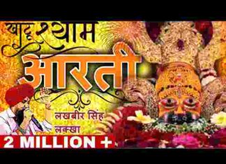 Khatu Shyam Ji Ki Aarti Lyrics in Hindi / English – श्री खाटू श्याम जी की आरती Khatu Shyam Ji Ki Aarti Lyrics in Hindi / English - श्री खाटू श्याम जी की आरती