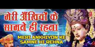 Meri Akhiyon Ke Samne Hi Rehna Lyrics – मेरी अंखियों के सामने ही रहना Meri Akhiyon Ke Samne Hi Rehna Lyrics - मेरी अंखियों के सामने ही रहना
