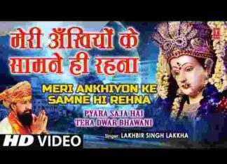 Meri Akhiyon Ke Samne Hi Rehna Lyrics – मेरी अंखियों के सामने ही रहना Meri Akhiyon Ke Samne Hi Rehna Lyrics - मेरी अंखियों के सामने ही रहना