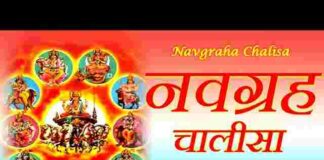 Navgrah Chalisa Lyrics in Hindi and English – श्री नवग्रह चालीसा लिरिक्स Navgrah Chalisa Lyrics in Hindi and English - श्री नवग्रह चालीसा लिरिक्स