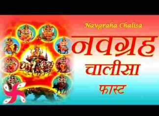 Navgrah Chalisa Lyrics in Hindi and English – श्री नवग्रह चालीसा लिरिक्स Navgrah Chalisa Lyrics in Hindi and English - श्री नवग्रह चालीसा लिरिक्स