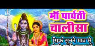 Parvati Chalisa Lyrics in Hindi and English – माँ पार्वती चालीसा लिरिक्स Parvati Chalisa Lyrics in Hindi and English - माँ पार्वती चालीसा लिरिक्स