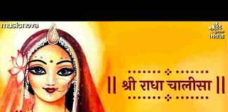 Radha Chalisa Lyrics in Hindi and English – श्री राधा चालीसा लिरिक्स Radha Chalisa Lyrics in Hindi and English - श्री राधा चालीसा लिरिक्स