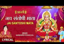 Santoshi Mata Ki Aarti Lyrics in Hindi and English – संतोषी माता की आरती Santoshi Mata Ki Aarti Lyrics in Hindi and English - संतोषी माता की आरती