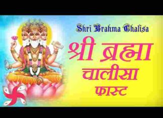 Shri Brahma Chalisa Lyrics in Hindi / English – श्री ब्रह्मा चालीसा लिरिक्स Shri Brahma Chalisa Lyrics in Hindi / English - श्री ब्रह्मा चालीसा लिरिक्स