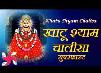 Shri Khatu Shyam Chalisa Lyrics in Hindi / English – श्री खाटू श्याम चालीसा Shri Khatu Shyam Chalisa Lyrics in Hindi / English - श्री खाटू श्याम चालीसा