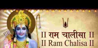 Shri Ram Chalisa Lyrics in Hindi and English – श्री राम चालीसा लिरिक्स Shri Ram Chalisa Lyrics in Hindi and English - श्री राम चालीसा लिरिक्स