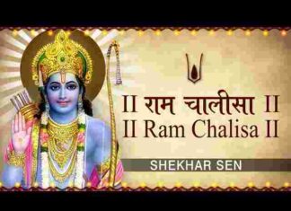 Shri Ram Chalisa Lyrics in Hindi and English – श्री राम चालीसा लिरिक्स Shri Ram Chalisa Lyrics in Hindi and English - श्री राम चालीसा लिरिक्स