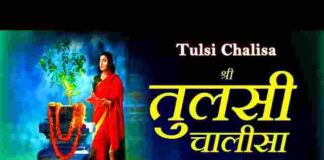 Tulsi Chalisa Lyrics in Hindi and English – श्री तुलसी माता चालीसा लिरिक्स Tulsi Chalisa Lyrics in Hindi and English - श्री तुलसी माता चालीसा लिरिक्स