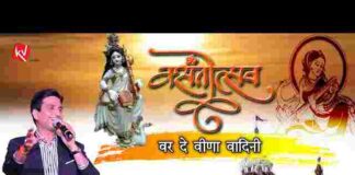 Var De Veena Vadini Var De Lyrics – वर दे वीणावादिनी वर दे भजन लिरिक्स Var De Veena Vadini Var De Lyrics - वर दे वीणावादिनी वर दे भजन लिरिक्स