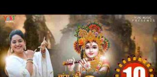 Bans Ki Basuriya Pe Ghano Itrave Lyrics – बांस की बांसुरिया पे घणो इतरावे Bans Ki Basuriya Pe Ghano Itrave Lyrics - बांस की बांसुरिया पे घणो इतरावे